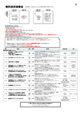 無料招待演奏会 - 東京文化会館