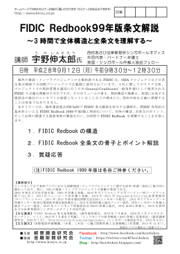 FIDIC Redbook99年版条文解説