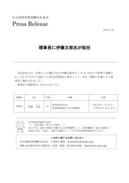 印刷用 理事長に伊藤文郎氏が就任（PDF：126KB）