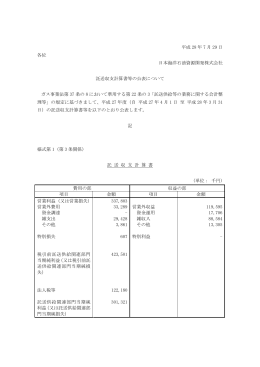 2015(平成27)年度 託送収支計算書等