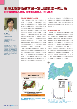 表層土壌評価基本図～富山県地域～の出版 [ PDF：950KB ]