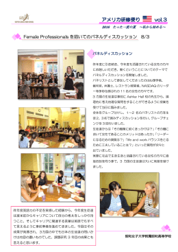 2016 アメリカ研修便り vol.3 - 昭和女子大学附属昭和中学校・高等学校