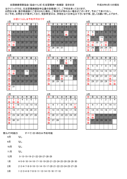カレンダー（ご予約可能日）