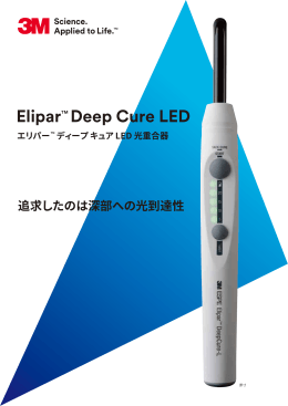 エリパー ディープ キュア LED 光重合器