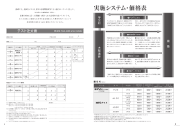 中・四国・九州の先生方用 申込用紙（PDF）