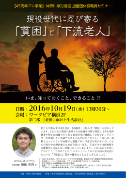 「貧困」と「下流老人」 - 神奈川県生活協同組合連合会