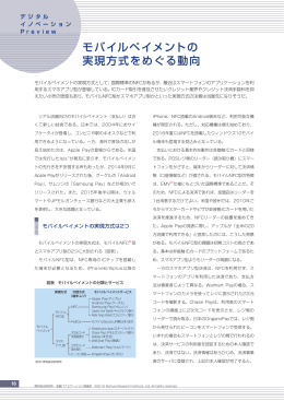 モバイルペイメントの 実現方式をめぐる動向 - Nomura Research Institute