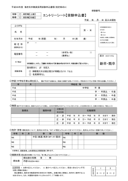 エントリーシート・受験票(PDF文書)