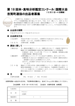 米・食味分析鑑定コンクール吉賀町選抜チラシ兼申込書（PDF）