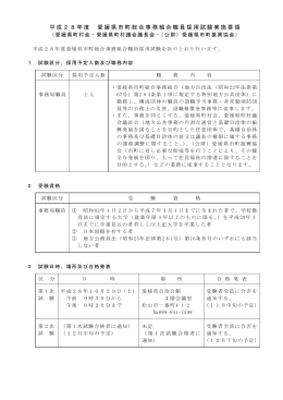 平成28年度 愛媛県市町総合事務組合職員採用試験