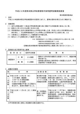 平成29年度熊本県立学校実習助手採用選考試験