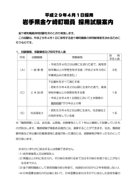 金ケ崎町職員採用試験案内のダウンロードはこちら（pdf形式 152kb）