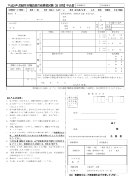 平成28年度越前市職員採用候補者試験【B日程】申込書