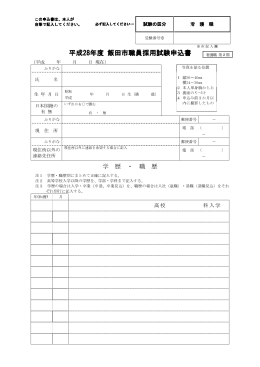 平成29年4月採用看護職 申込書 （PDFファイル／182KB）