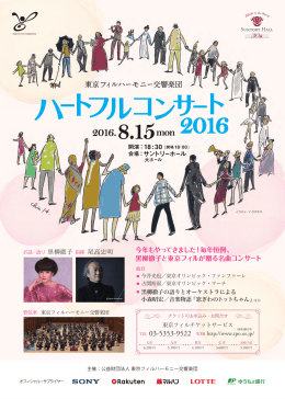 公演チラシ（PDF） - 東京フィルハーモニー交響楽団