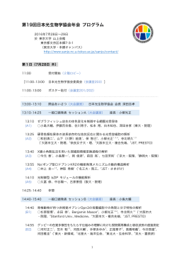 PDF形式 - 日本光生物学協会