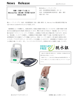 医用電子血圧計 UM-211を発売します。