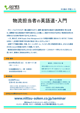 物流担当者の英語道・入門