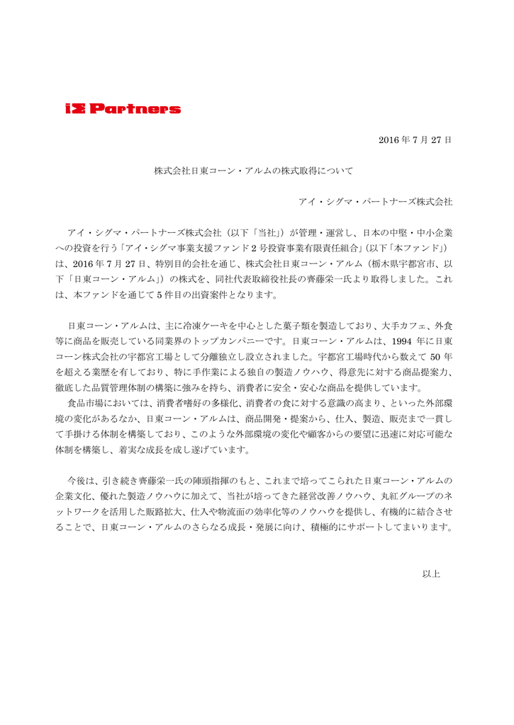 日東 コーン アルム