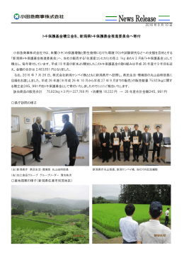 トキ保護基金積立金を、新潟県トキ保護募金推進