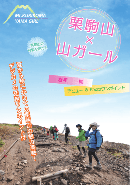 栗駒山 - 一関市公式観光サイト いちのせき観光NAVI