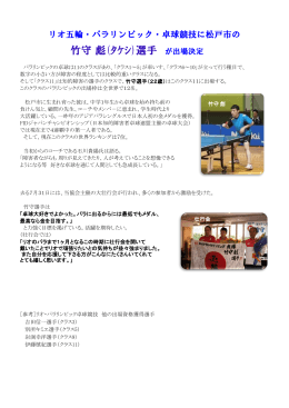 五輪 - 松戸市卓球協会