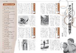 オリンピアン 前畑秀子（PDF：440.2KB）