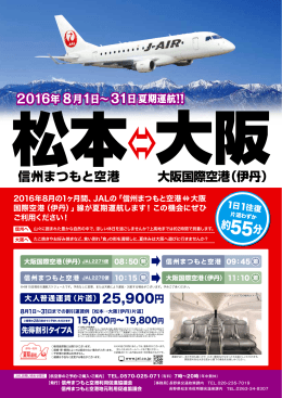 「大阪線夏期運航のご案内」（PDF：666KB）