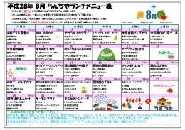 平成28年 8月 らんちやランチメニュー表