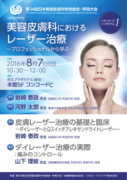 美容皮膚科における レーザー治療