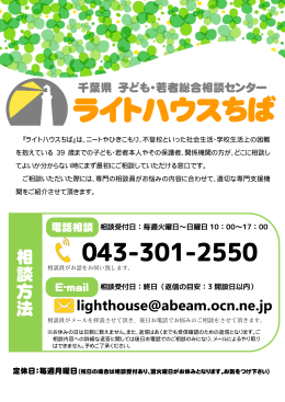 ライトハウスちば - 千葉県子ども・若者総合相談センター