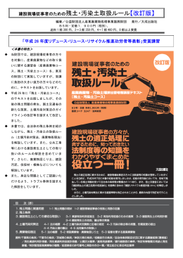 建設現場従事者のための残土・汚染土取扱ルール【改訂版】 「平成 26