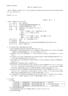 松島町告示第168号 建設工事一般競争入札公告 条件付一般競争入札