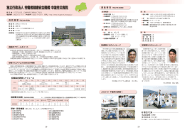 独立行政法人 労働者健康安全機構 中国労災病院