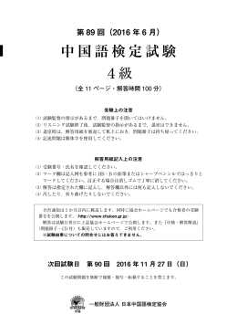 中国語検定試験 4級 - 日本中国語検定協会