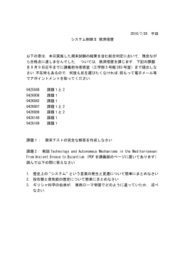 2016/7/26 平田 システム制御Ⅱ 救済措置 以下の者は, 本日実施した