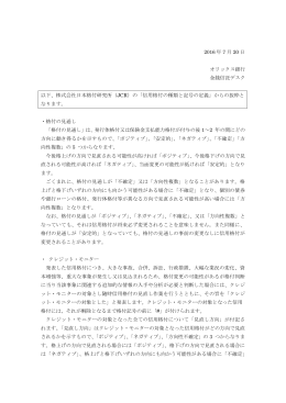 2016 年 7 月 20 日 オリックス銀行 金銭信託デスク 以下、株式会社日本