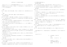 山形市空き家バンクの実施に関する協定書 山形市（以下「甲」という。）と