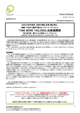 「ONE MORE TAILORED」を新規開発