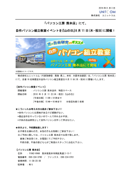 「パソコン工房 熊本店」にて、自作パソコン組立教室イベントを『山の日』8