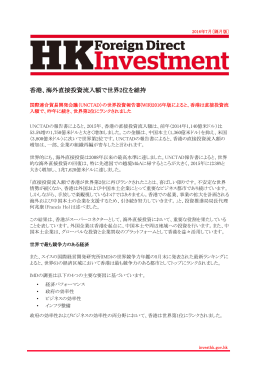 香港、海外直接投資流入額で世界2位を維持