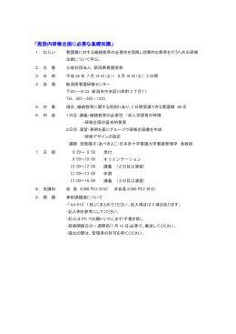 施設内研修企画に必要な基礎知識