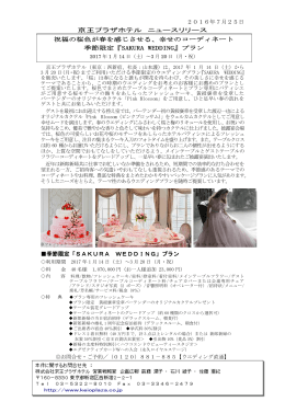 幸せのコーディネート 季節限定『SAKURA WEDDING』