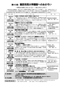 第40回飯田市民大学講座開催案内 （PDFファイル／194KB）