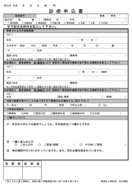 診 療 申 込 書 - 医療法人 静和会 浅井病院