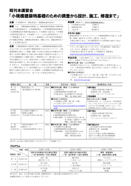 小規模建築物基礎のための調査から設計、施工、修復まで