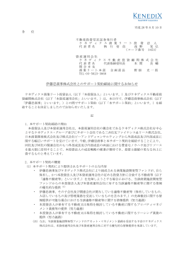 伊藤忠商事株式会社とのサポート契約締結に関するお知らせ