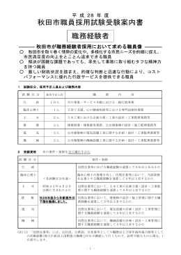 秋田市職員採用試験受験案内書 職務経験者