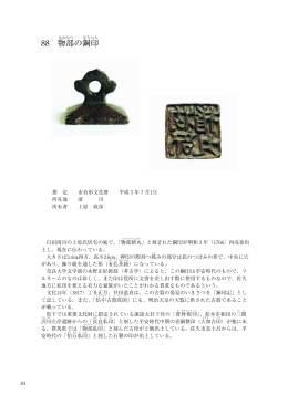 物部の銅印(PDF:1098KB)