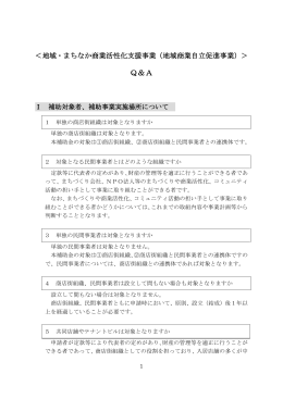 Q＆A - 中小企業庁